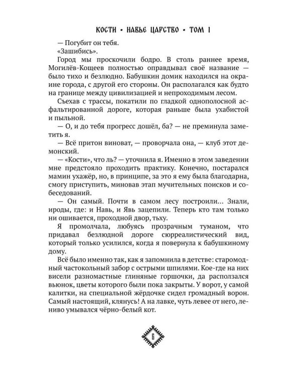 Кости. Сказки навьего леса. Т. 1 (+конверт)
