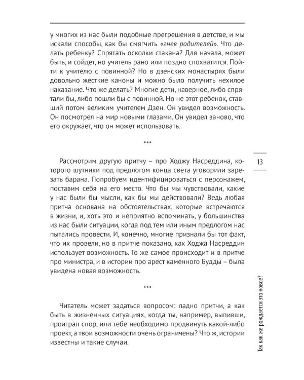Мышление в стиле Дзэн