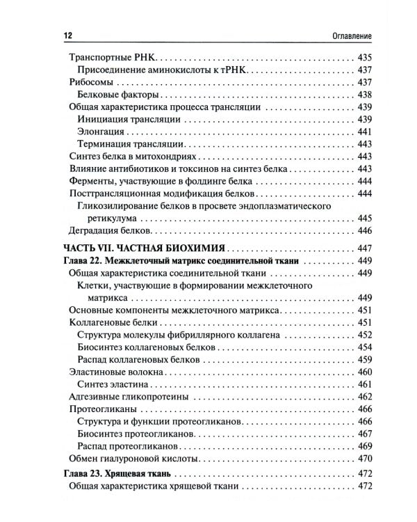 Биологическая химия. Биохимия полости рта: Учебник
