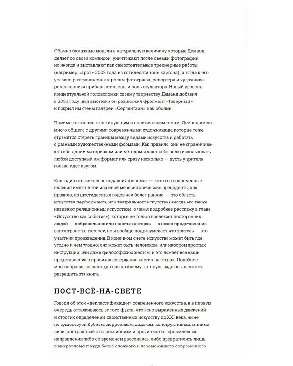 Искусство смотреть. Как воспринимать современное искусство