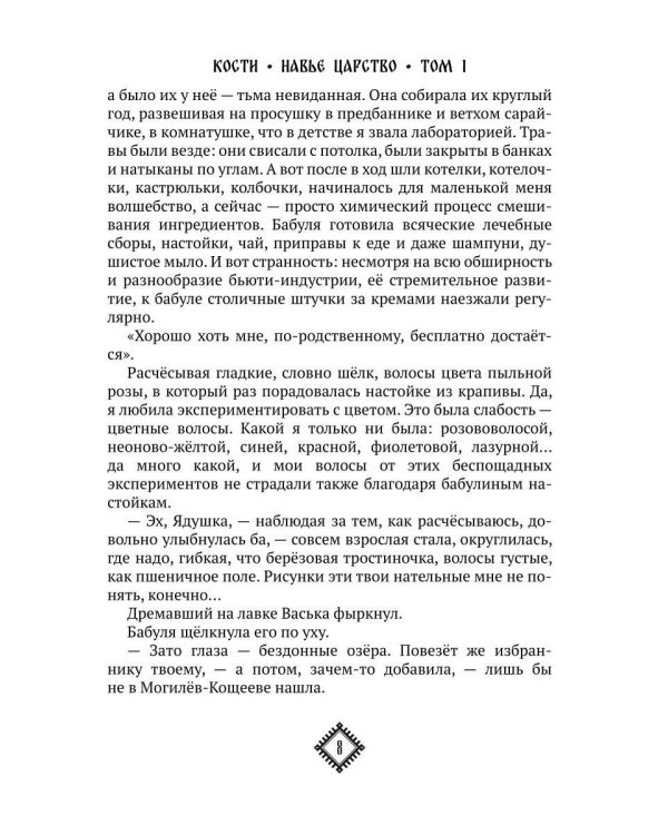 Кости. Сказки навьего леса. Т. 1 (+конверт)