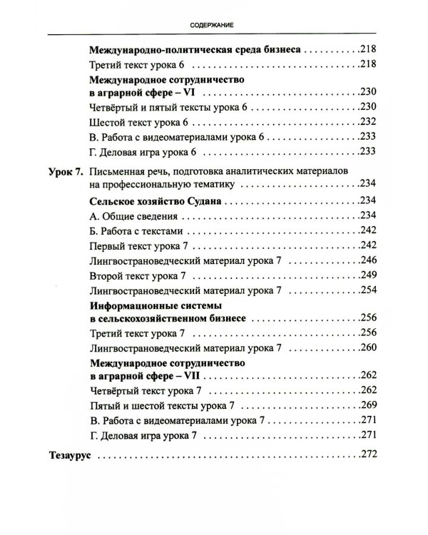 Арабский язык. Мировые аграрные рынки. В 3 ч. Ч. 1: Учебник для ВУЗов