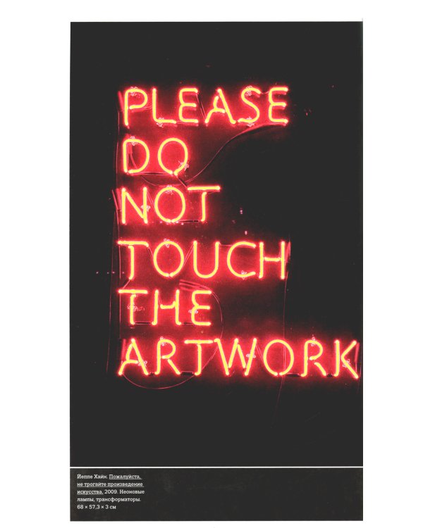 Искусство смотреть. Как воспринимать современное искусство