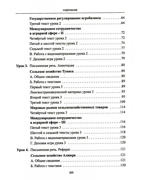 Арабский язык. Мировые аграрные рынки. В 3 ч. Ч. 1: Учебник для ВУЗов