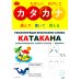 Твои первые японские слова. В 2 ч. Ч. 2: Катакана: заимствованные слова в стихах + прописи Твои первые японские слова. В 2 ч. Ч. 2: Катакана: заимствованные слова в стихах + прописи