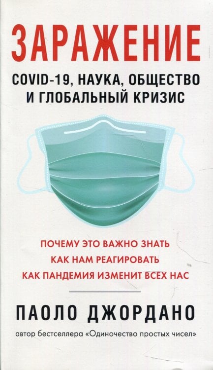 Заражение Заражение