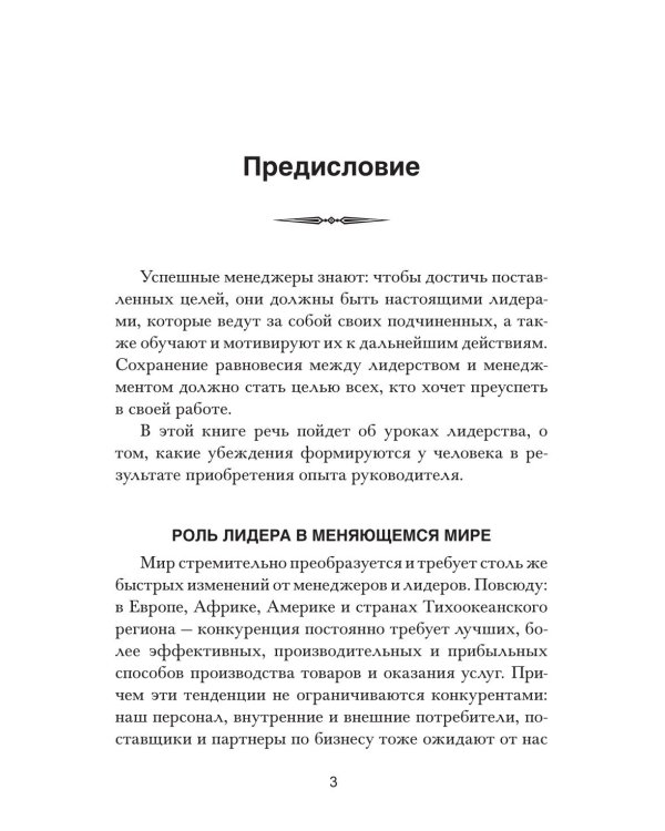 Как стать эффективным лидером