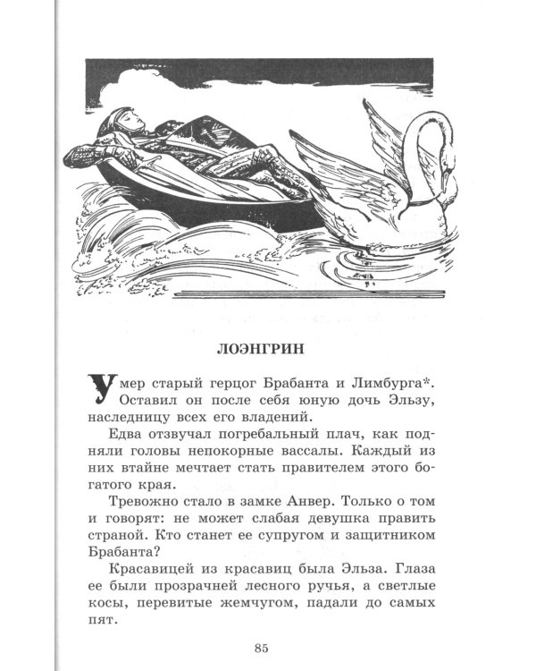 В стране легенд