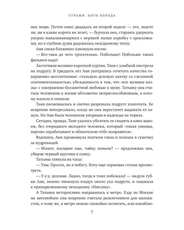 Стражи. Боги холода