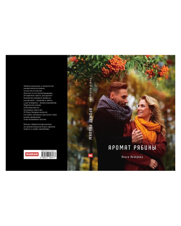Аромат рябины