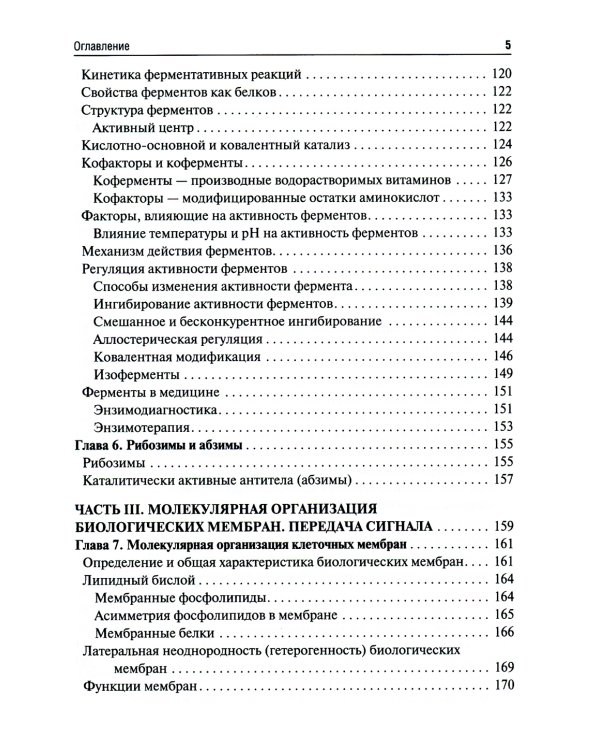 Биологическая химия. Биохимия полости рта: Учебник
