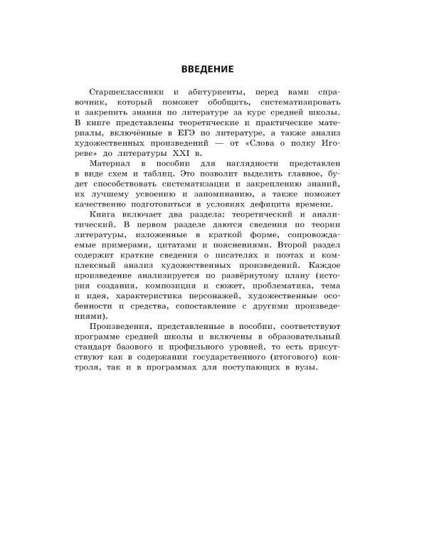 Литература: наглядно и доступно