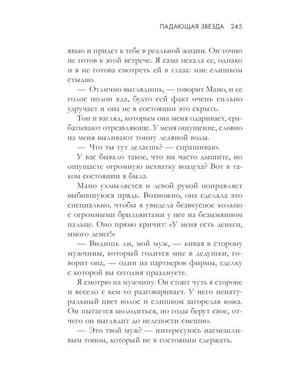 Падающая Звезда