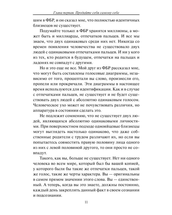 Продай себя дорого 