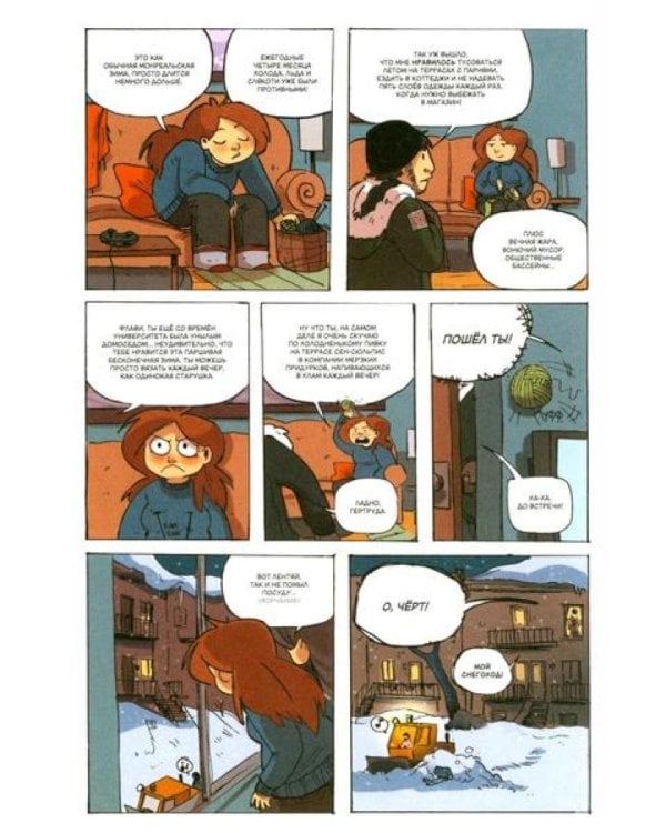 Ядерная Зима. Т. 1: комикс