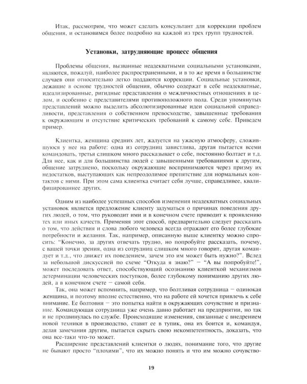 Психологическое консультирование. Практическое руководство