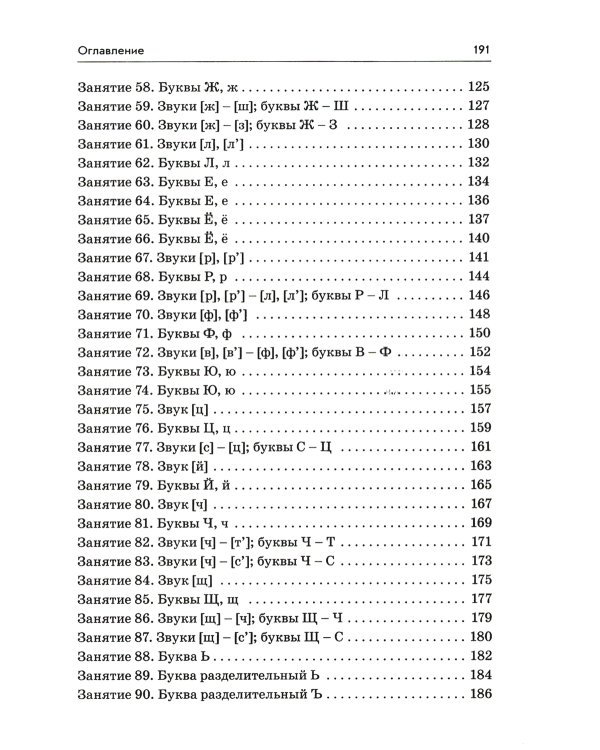 Я готовлюсь к чтению и письму. Планирование и конспекты занятий по обучению грамоте детей 5-7 лет