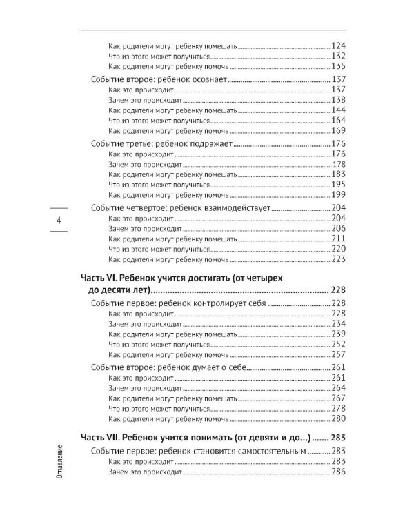 Как вырастить счастливого человека. Практическое руководство