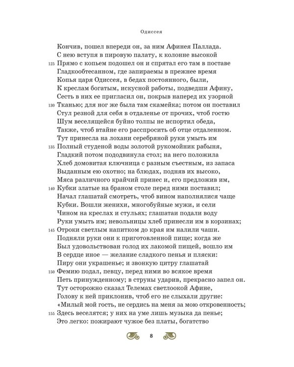 Дополнительное изображение книги «Одиссея»