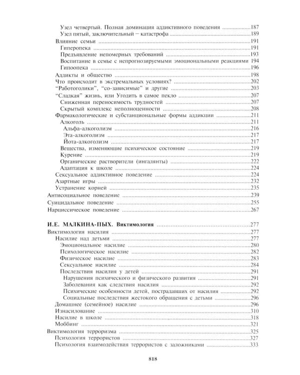 Психологическое консультирование. Практическое руководство