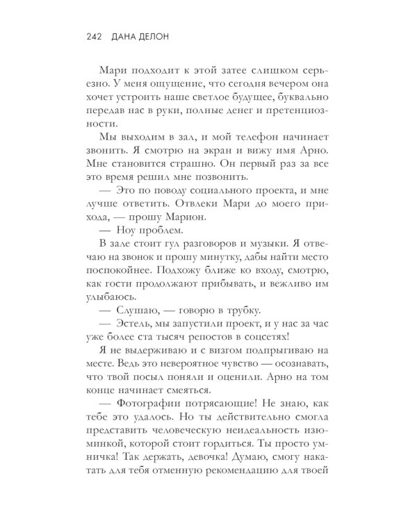 Падающая Звезда