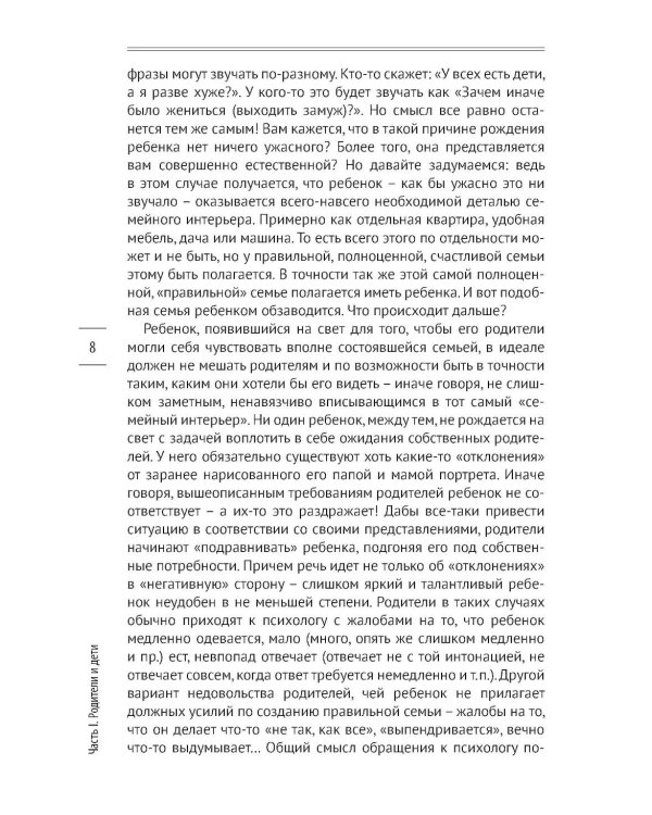 Как вырастить счастливого человека. Практическое руководство