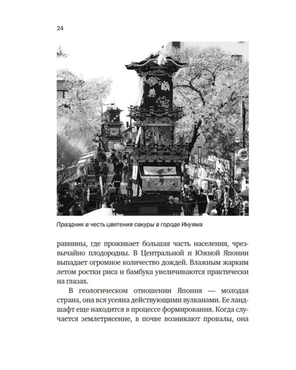 Краткая история Японии