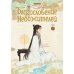 Благословение небожителей. Дунхуа. Т. 5