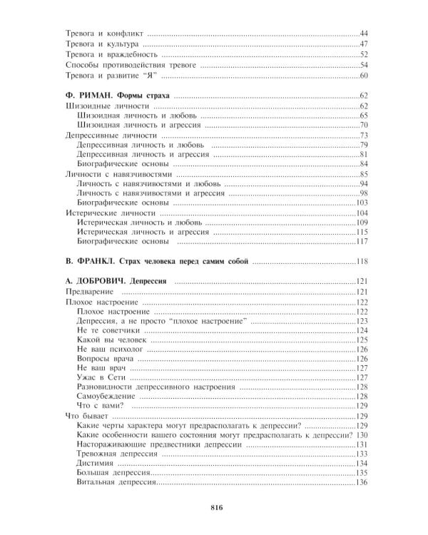 Психологическое консультирование. Практическое руководство