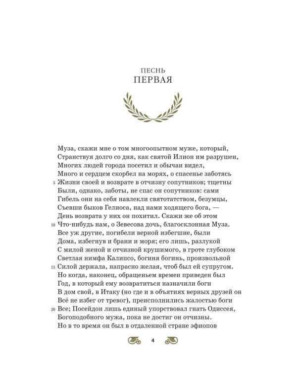 Дополнительное изображение книги «Одиссея»