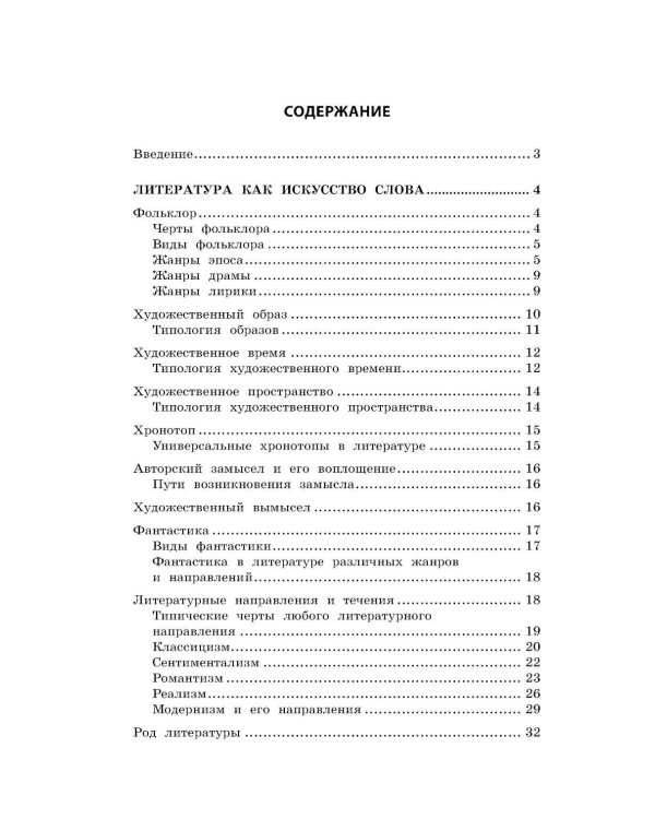 Литература: наглядно и доступно