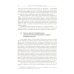 Путь к социализму: пройденный и непройденный: От Октябрьской революции к тупику "перестройки"
