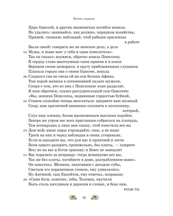 Дополнительное изображение книги «Одиссея»