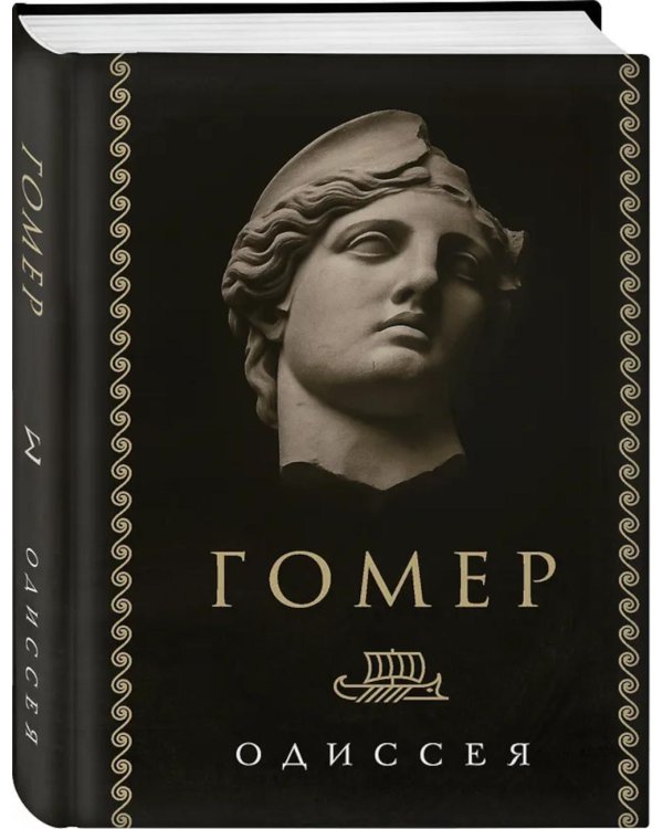 Дополнительное изображение книги «Одиссея»