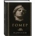 Дополнительное изображение книги «Одиссея»