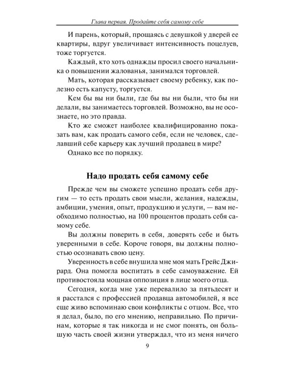Продай себя дорого 