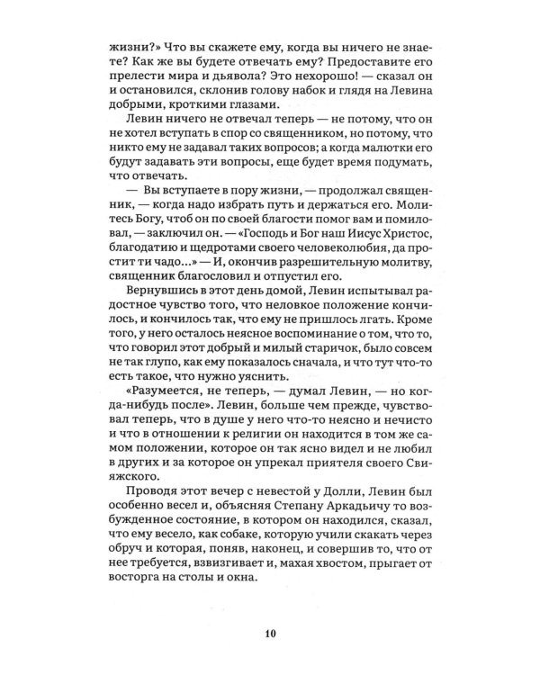 Анна Каренина. В 2 т. Т. 2: роман