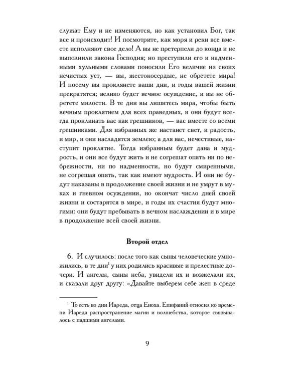 Ветхозаветные апокрифы: сборник