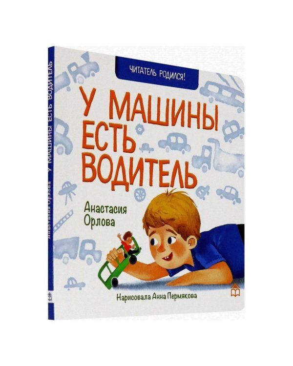 У машины есть водитель