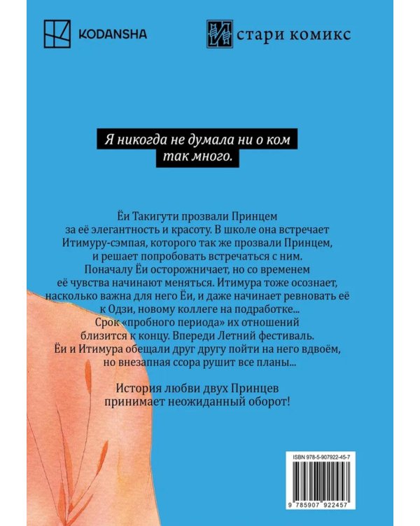 Прекрасная вечерняя луна. Т. 4: манга
