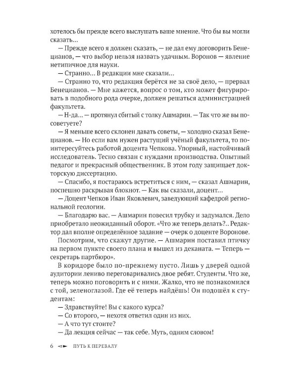 Путь к перевалу