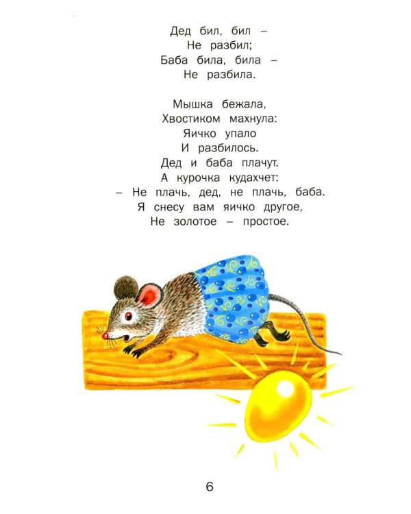 Сказки русских писателей
