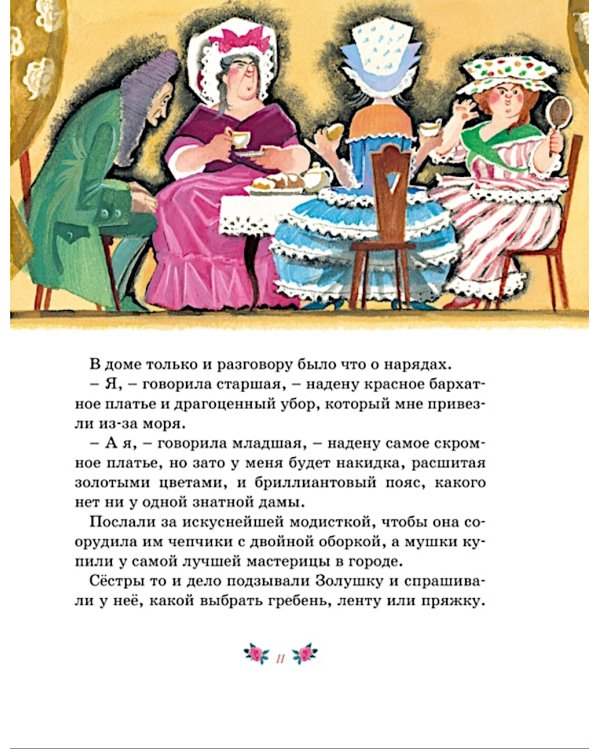 Волшебные сказки (рисунки Ники Гольц)
