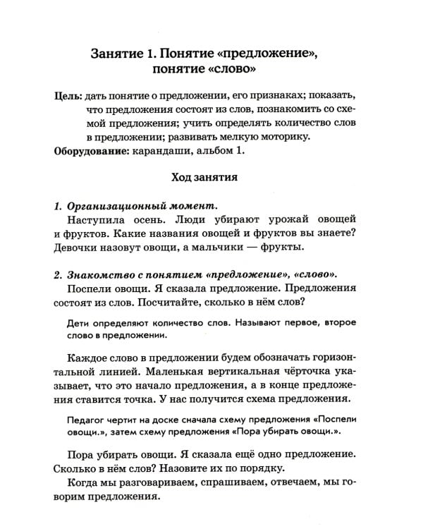 Я готовлюсь к чтению и письму. Планирование и конспекты занятий по обучению грамоте детей 5-7 лет
