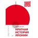 Краткая история Японии