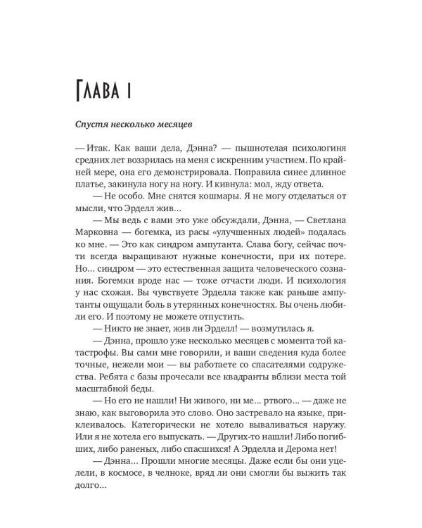 Жена звездного адмирала. Найти мужа