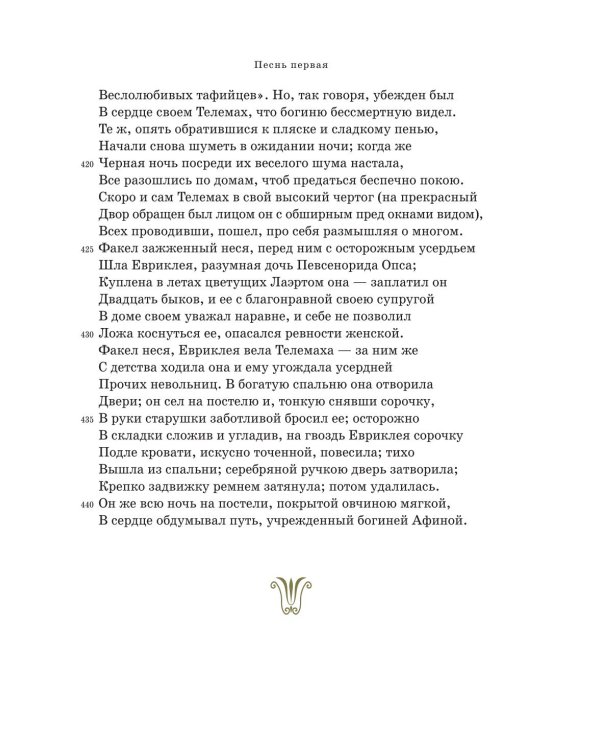 Дополнительное изображение книги «Одиссея»