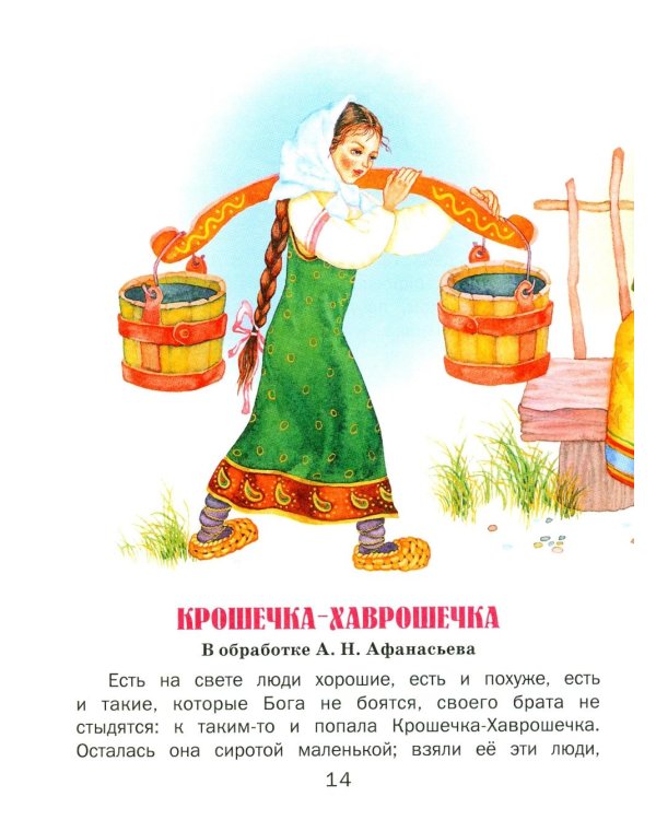 Сказки русских писателей