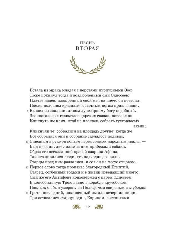 Дополнительное изображение книги «Одиссея»
