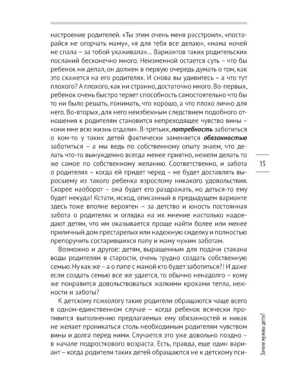 Как вырастить счастливого человека. Практическое руководство